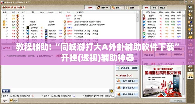 教程辅助!“同城游打大A外卦辅助软件下载	”开挂(透视)辅助神器