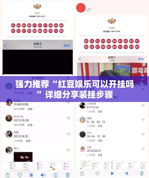 强力推荐“红豆娱乐可以开挂吗	”详细分享装挂步骤