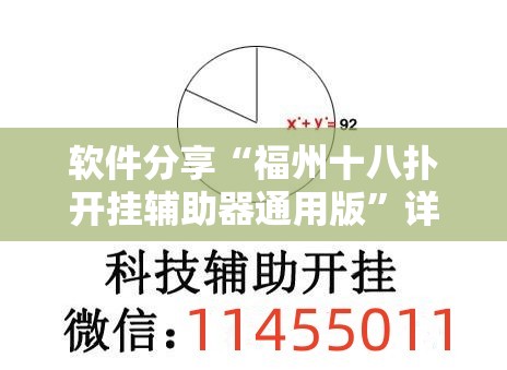 软件分享“福州十八扑开挂辅助器通用版	”详细开挂教程