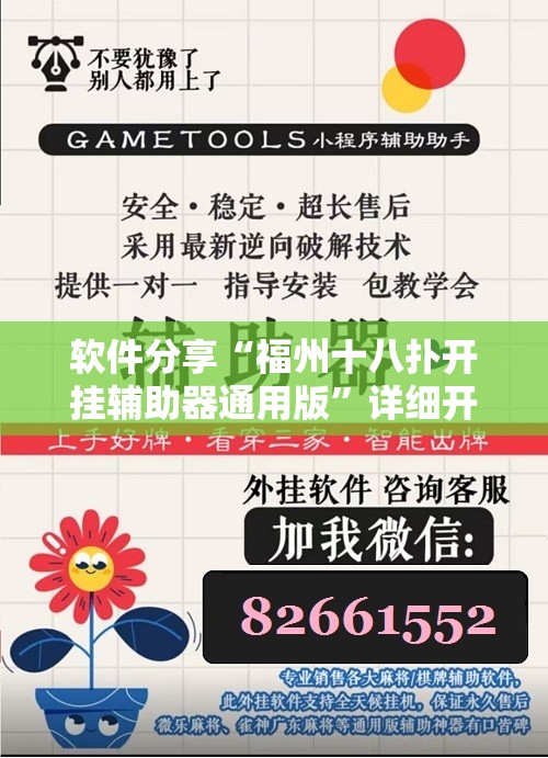 软件分享“福州十八扑开挂辅助器通用版”详细开挂教程
