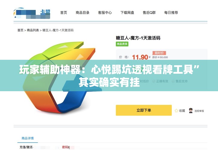 玩家辅助神器：心悦踢坑透视看牌工具”其实确实有挂