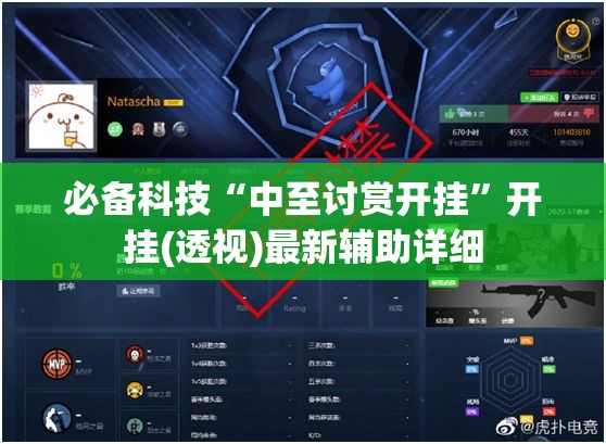 必备科技“中至讨赏开挂	”开挂(透视)最新辅助详细