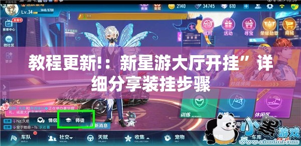 教程更新!：新星游大厅开挂”详细分享装挂步骤