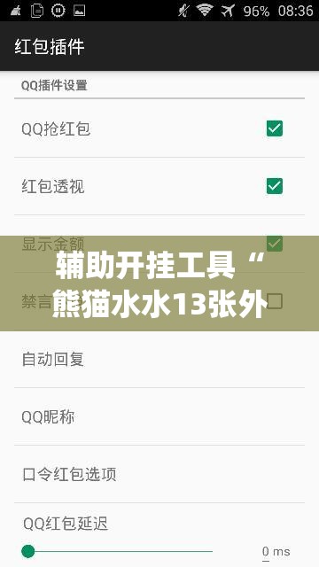 辅助开挂工具“熊猫水水13张外卦辅助软件下载”(透视)其实确实有挂