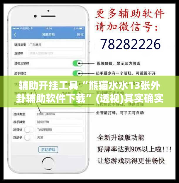 辅助开挂工具“熊猫水水13张外卦辅助软件下载	”(透视)其实确实有挂