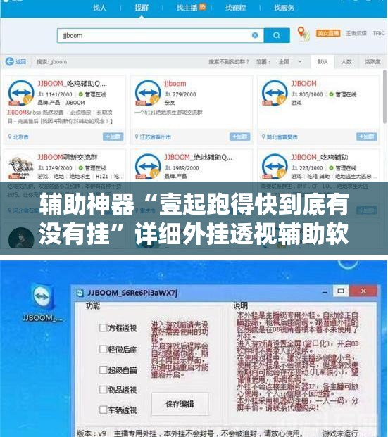 辅助神器“壹起跑得快到底有没有挂	”详细外挂透视辅助软件教程