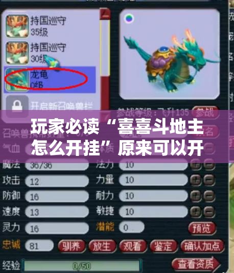 玩家必读“喜喜斗地主怎么开挂”原来可以开挂