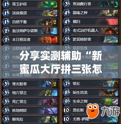 分享实测辅助“新蜜瓜大厅拼三张怎么调胜率”开挂(透视)辅助神器