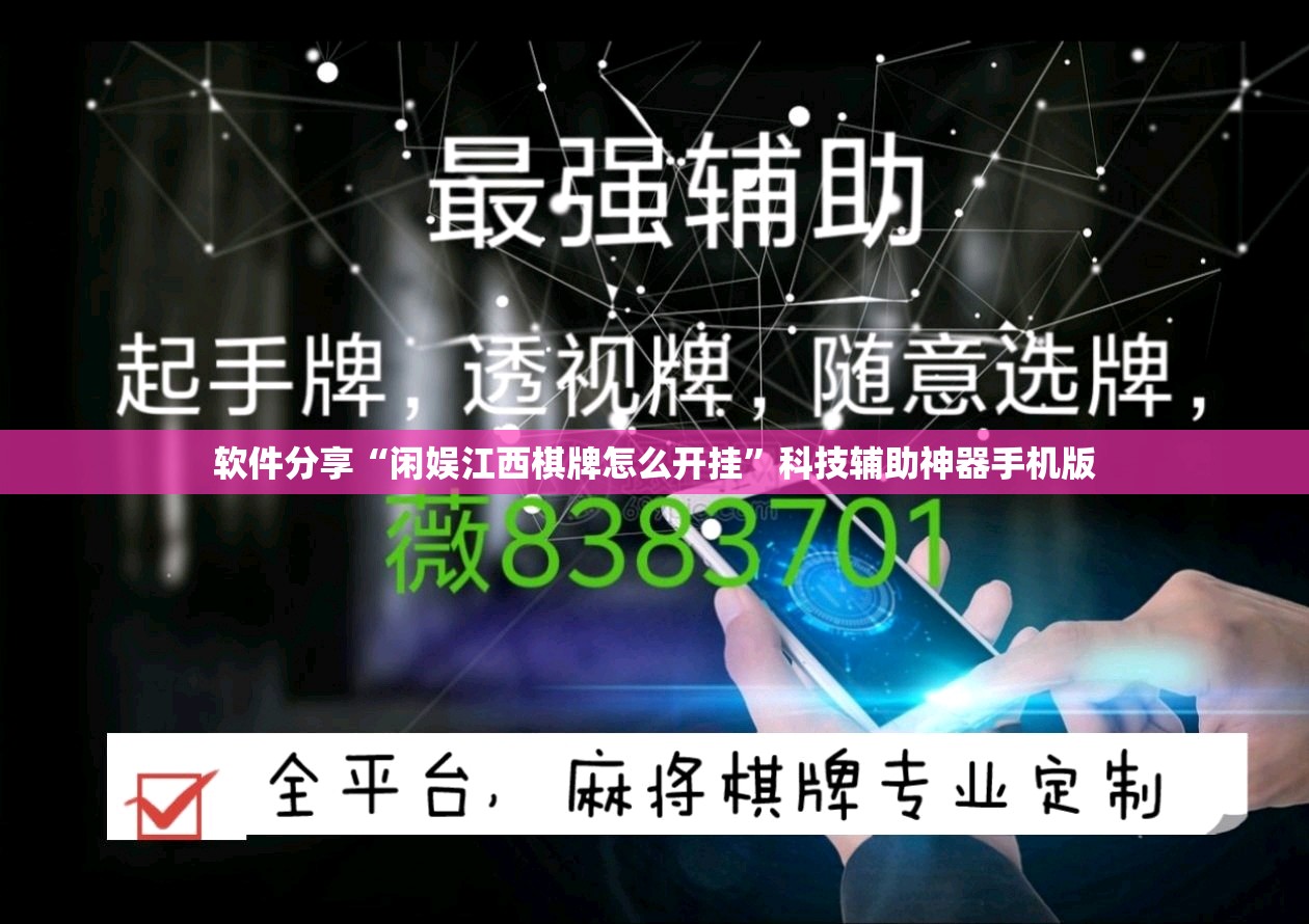 软件分享“闲娱江西棋牌怎么开挂”科技辅助神器手机版