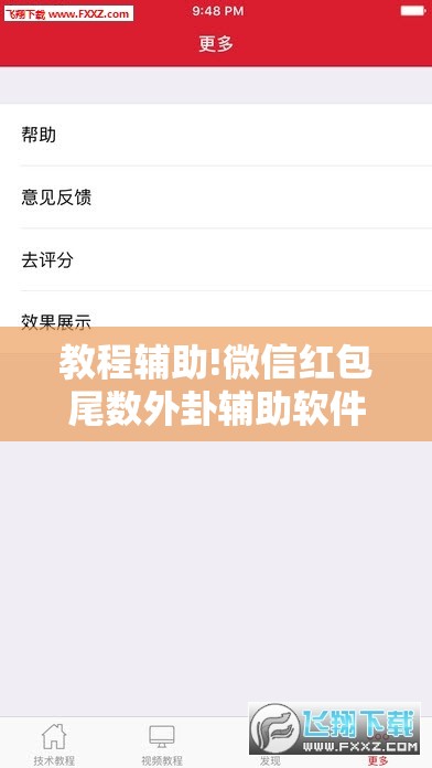 教程辅助!微信红包尾数外卦辅助软件下载”详细外挂透视辅助软件教程