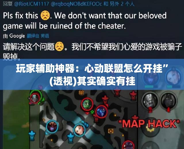 玩家辅助神器：心动联盟怎么开挂	”(透视)其实确实有挂