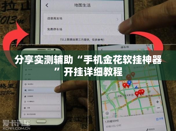 分享实测辅助“手机金花软挂神器”开挂详细教程