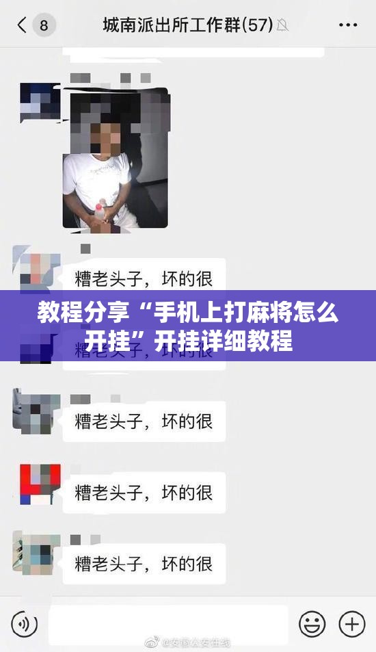 教程分享“手机上打麻将怎么开挂	”开挂详细教程