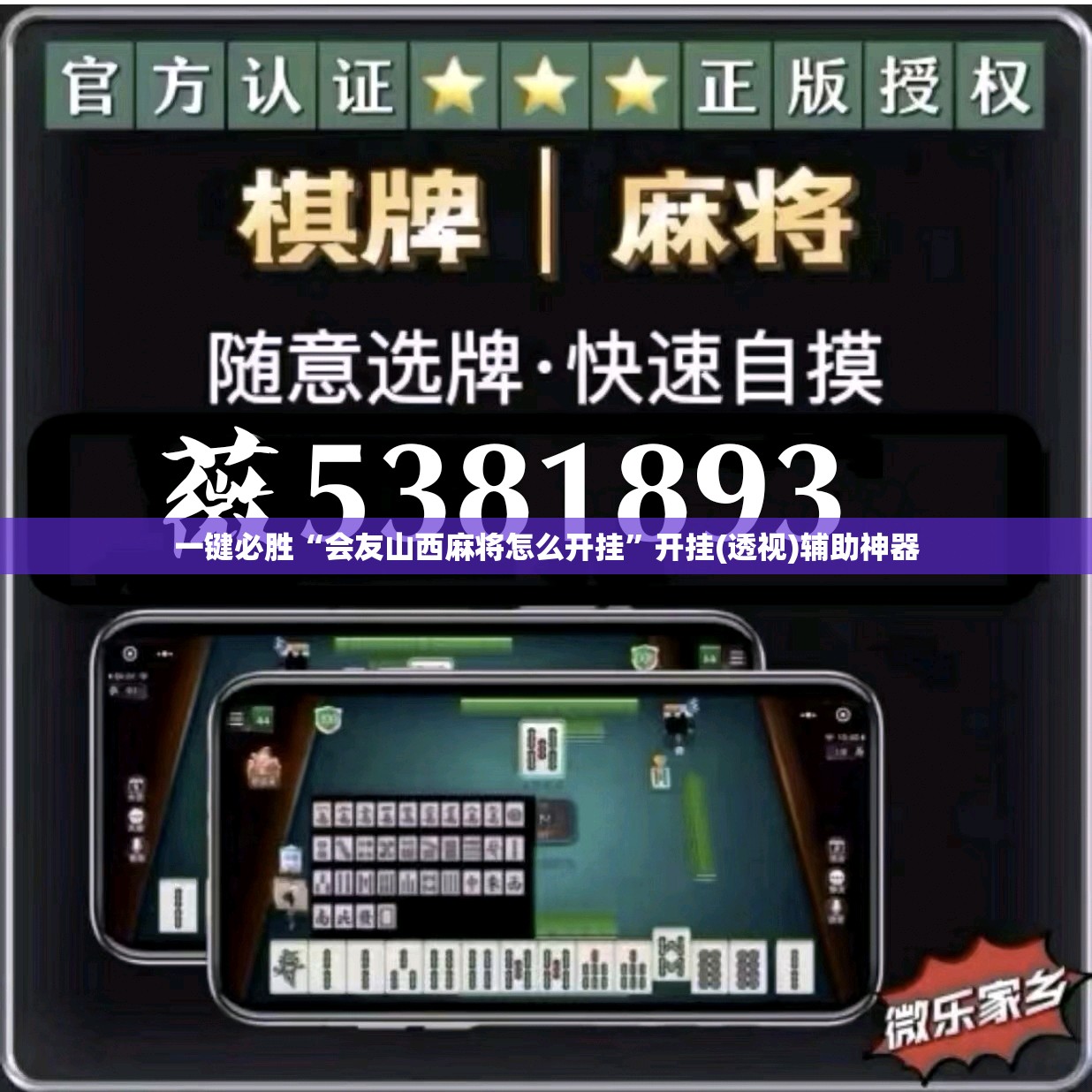 一键必胜“会友山西麻将怎么开挂”开挂(透视)辅助神器