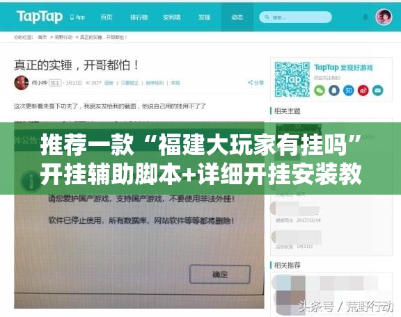 推荐一款“福建大玩家有挂吗”开挂辅助脚本+详细开挂安装教程