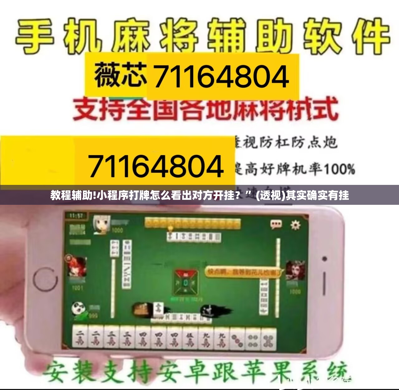 教程辅助!小程序打牌怎么看出对方开挂？”(透视)其实确实有挂