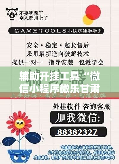 辅助开挂工具“微信小程序微乐甘肃麻将到底有没有挂”详细开挂教程