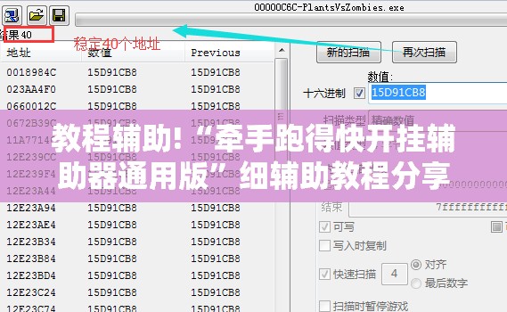 教程辅助!“牵手跑得快开挂辅助器通用版”细辅助教程分享