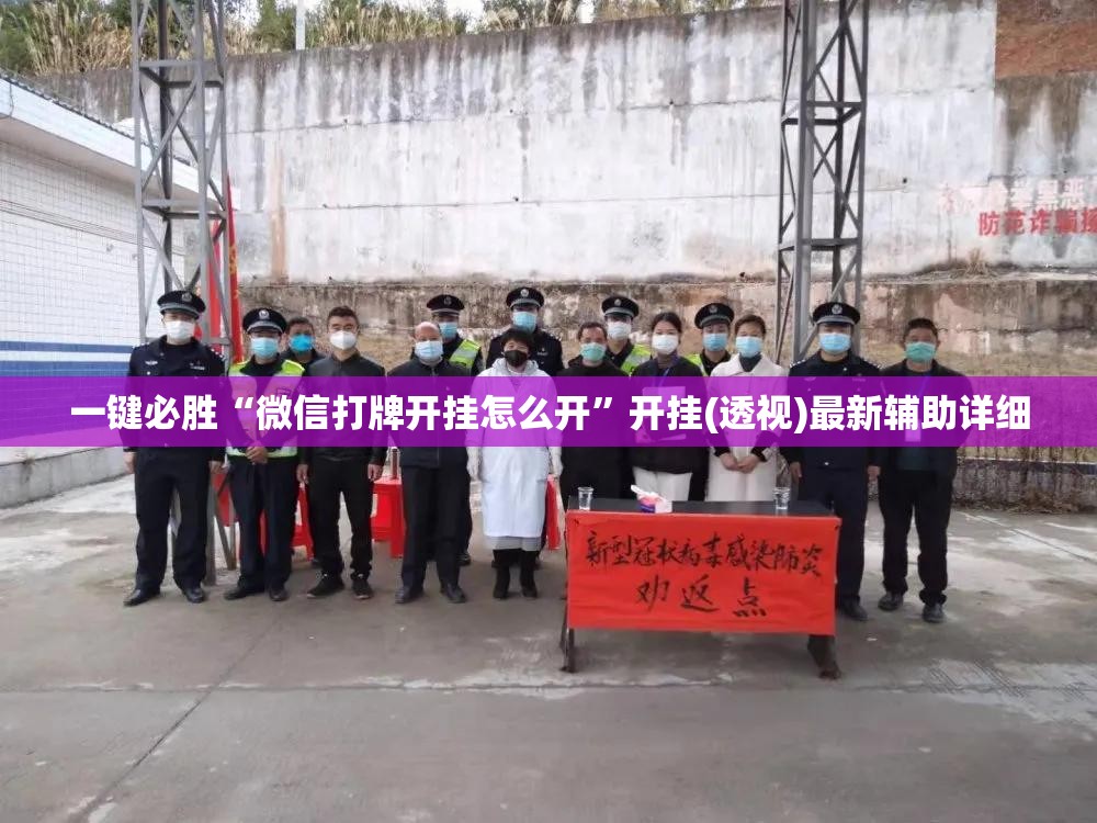 一键必胜“微信打牌开挂怎么开”开挂(透视)最新辅助详细