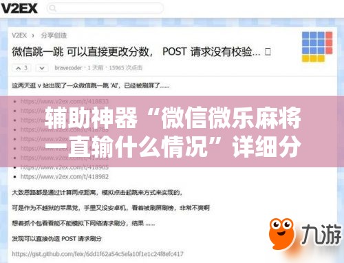 辅助神器“微信微乐麻将一直输什么情况”详细分享装挂步骤