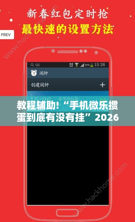 教程辅助!“手机微乐掼蛋到底有没有挂	”2026开挂教程步骤