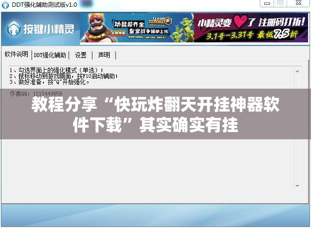 教程分享“快玩炸翻天开挂神器软件下载”其实确实有挂