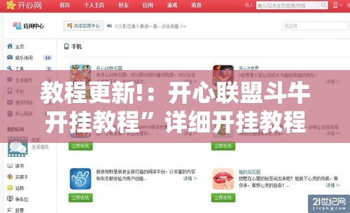 教程更新!：开心联盟斗牛开挂教程	”详细开挂教程