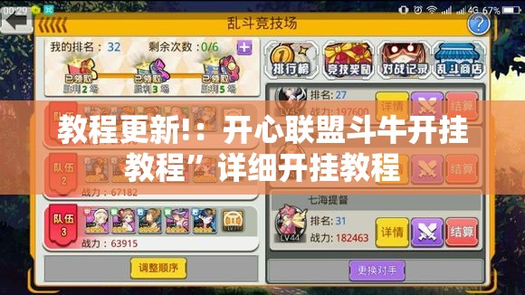 教程更新!：开心联盟斗牛开挂教程	”详细开挂教程