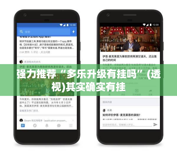 强力推荐“多乐升级有挂吗”(透视)其实确实有挂