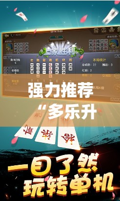 强力推荐“多乐升级有挂吗	”(透视)其实确实有挂