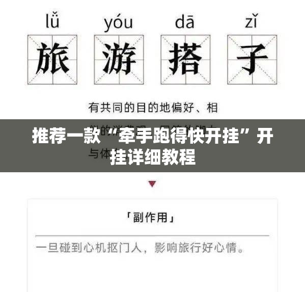 推荐一款“牵手跑得快开挂”开挂详细教程