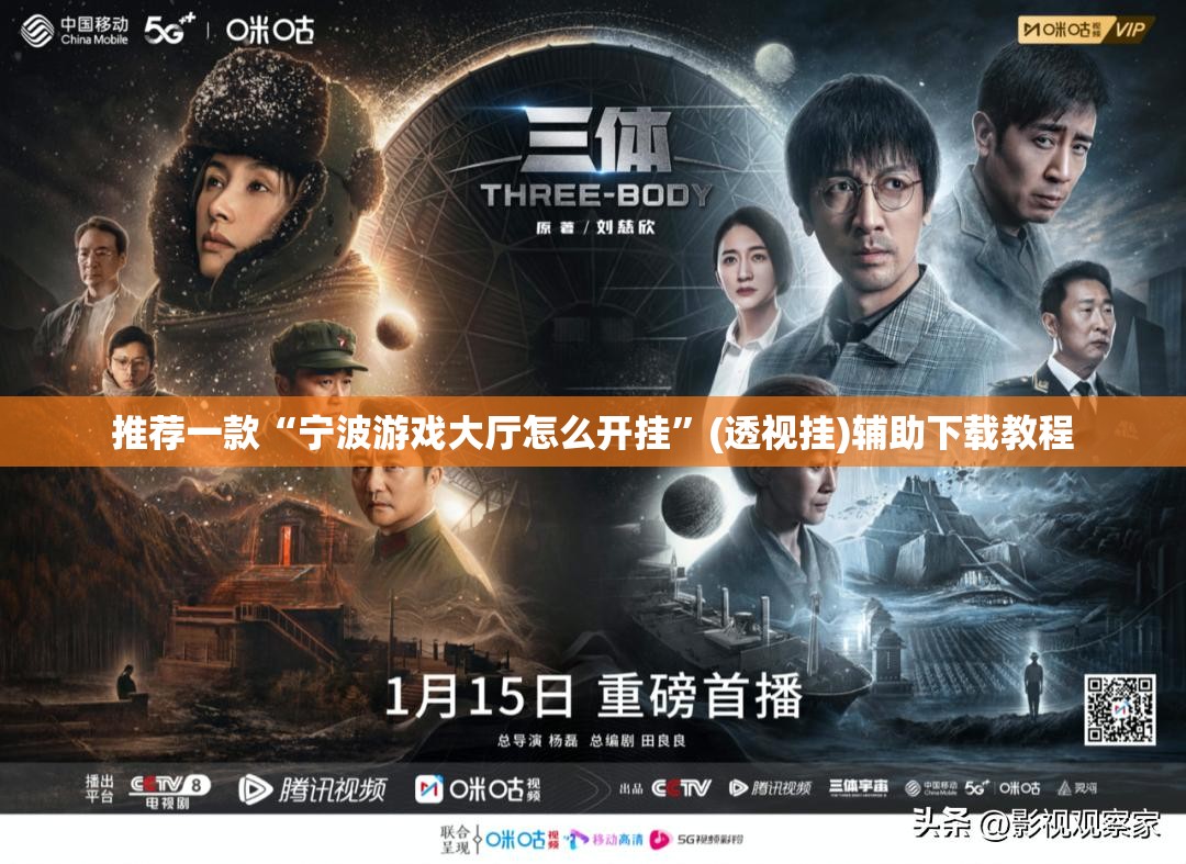 推荐一款“宁波游戏大厅怎么开挂”(透视挂)辅助下载教程