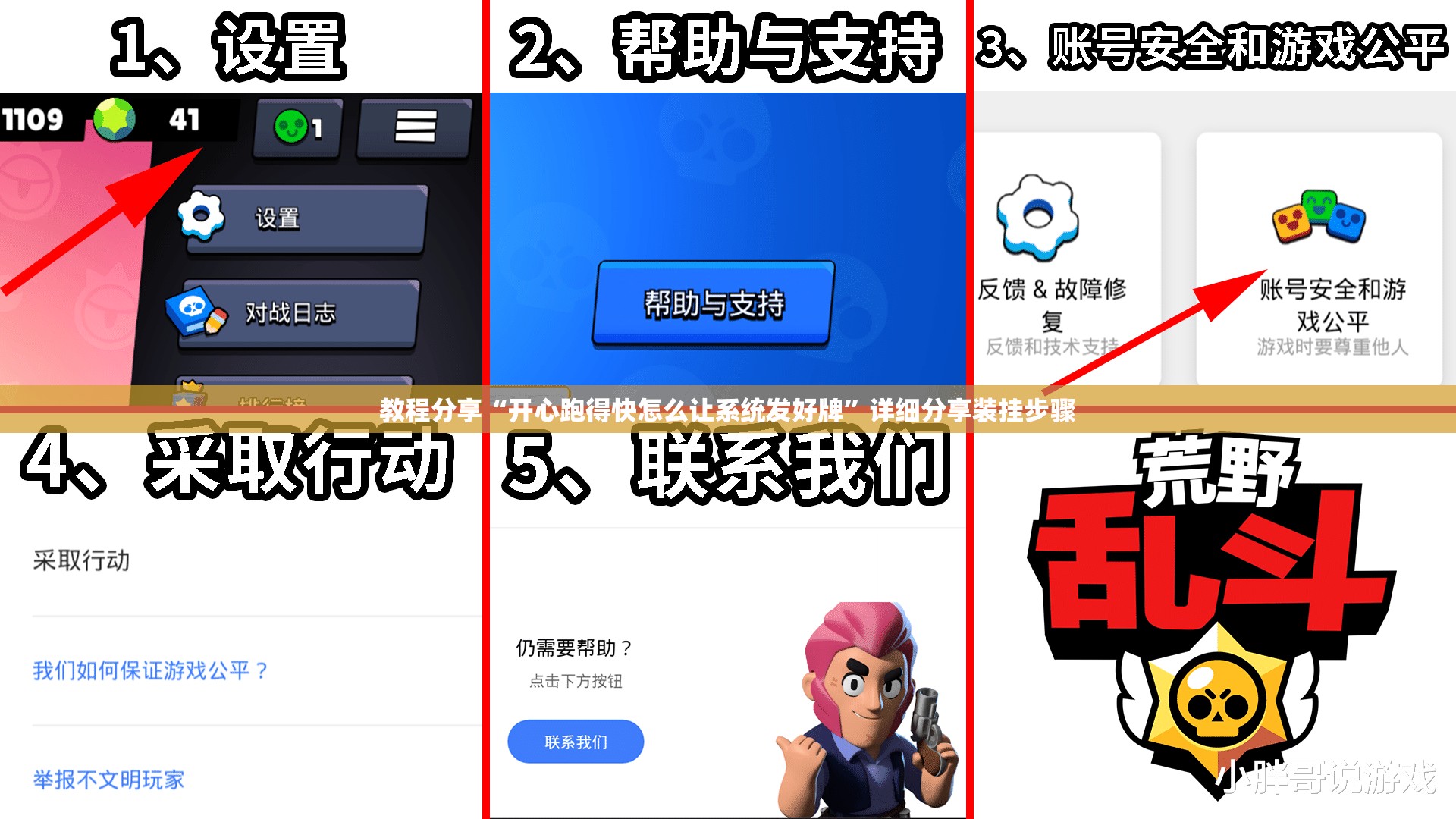 教程分享“开心跑得快怎么让系统发好牌”详细分享装挂步骤