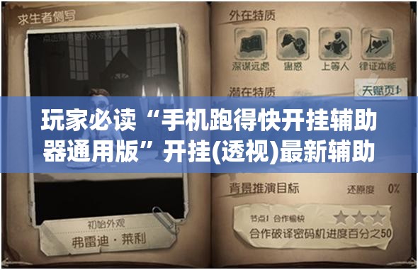 玩家必读“手机跑得快开挂辅助器通用版”开挂(透视)最新辅助详细