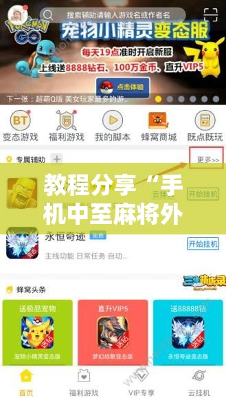教程分享“手机中至麻将外卦辅助软件下载”科技辅助神器手机版