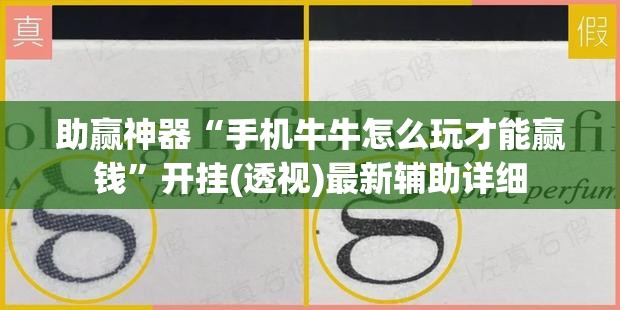 助赢神器“手机牛牛怎么玩才能赢钱	”开挂(透视)最新辅助详细