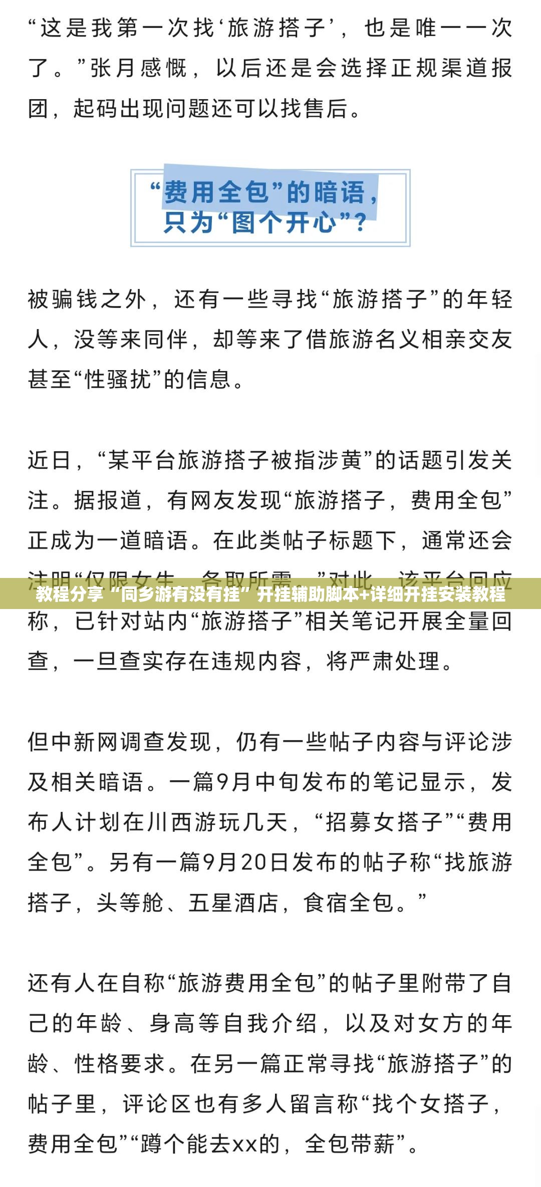 教程分享“同乡游有没有挂”开挂辅助脚本+详细开挂安装教程