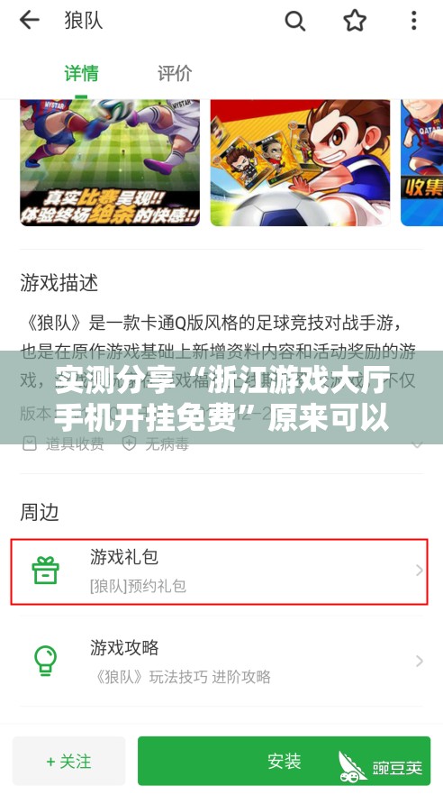 实测分享“浙江游戏大厅手机开挂免费”原来可以开挂