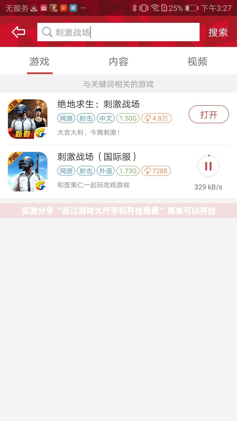 实测分享“浙江游戏大厅手机开挂免费”原来可以开挂