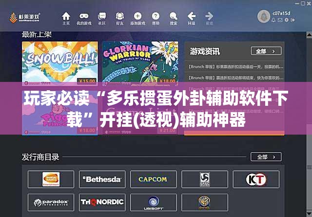 玩家必读“多乐掼蛋外卦辅助软件下载	”开挂(透视)辅助神器
