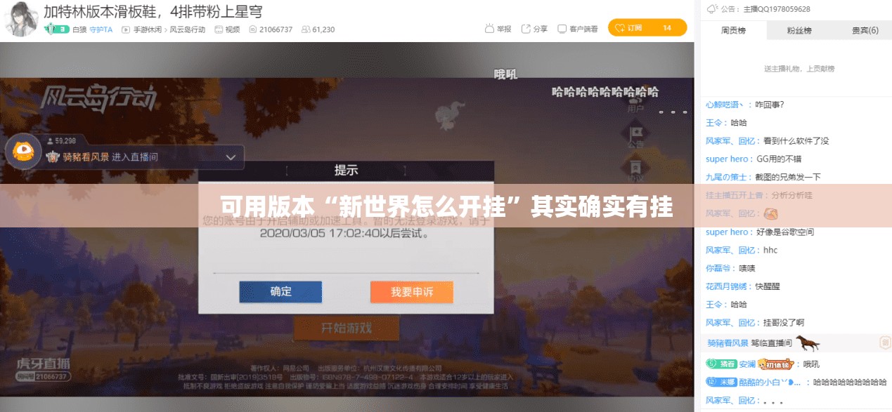 可用版本“新世界怎么开挂”其实确实有挂