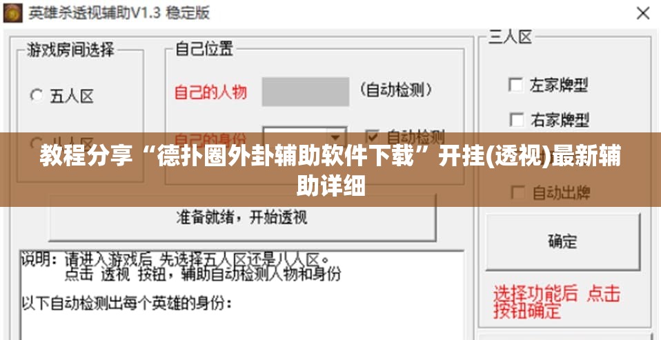 教程分享“德扑圈外卦辅助软件下载”开挂(透视)最新辅助详细
