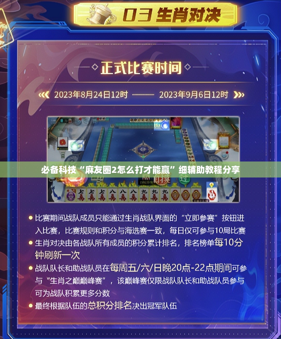 必备科技“麻友圈2怎么打才能赢”细辅助教程分享