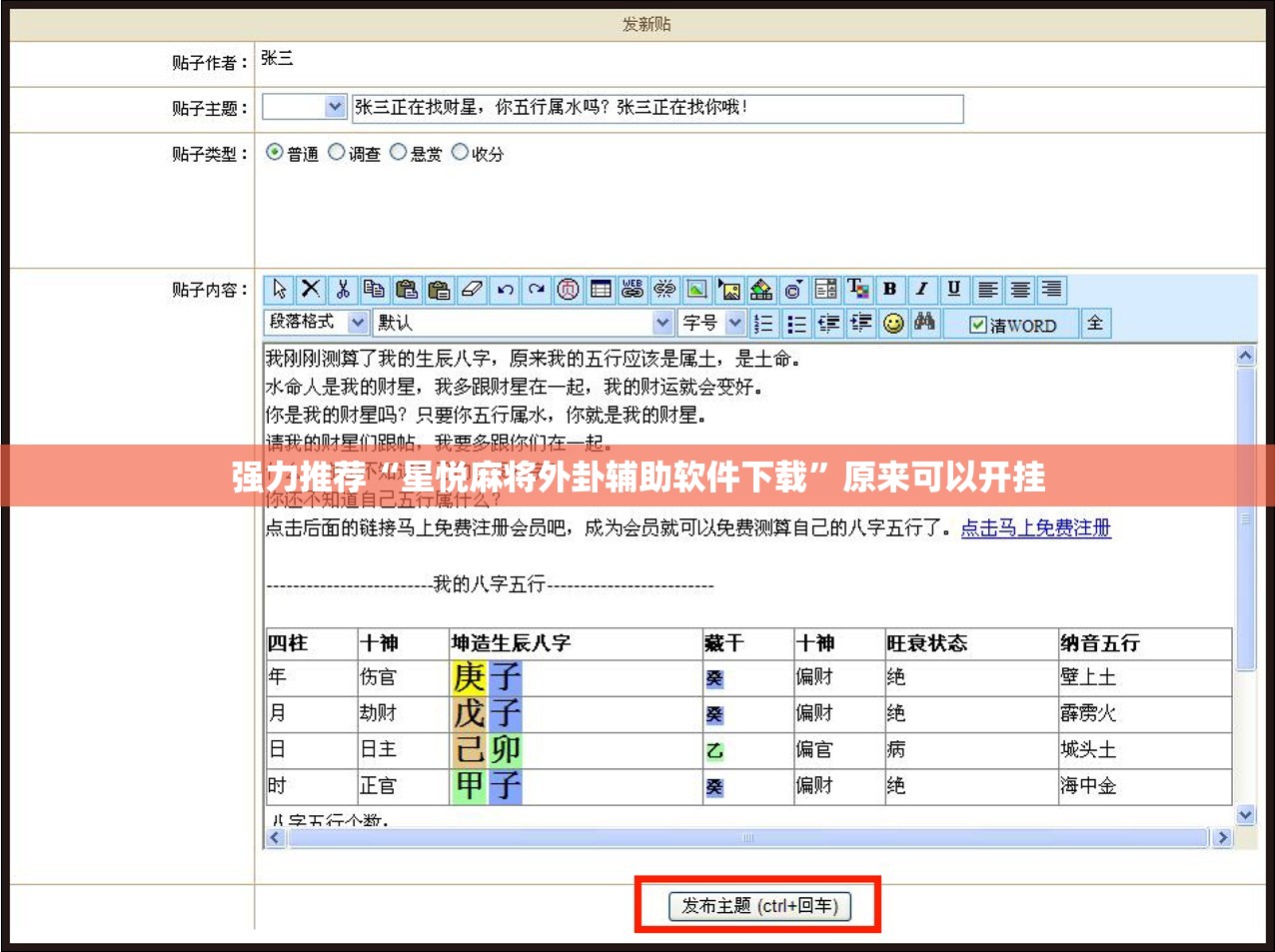 强力推荐“星悦麻将外卦辅助软件下载	”原来可以开挂