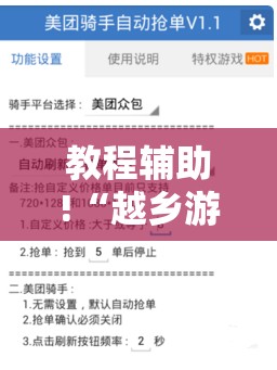 教程辅助!“越乡游义乌有挂吗”详细开挂教程