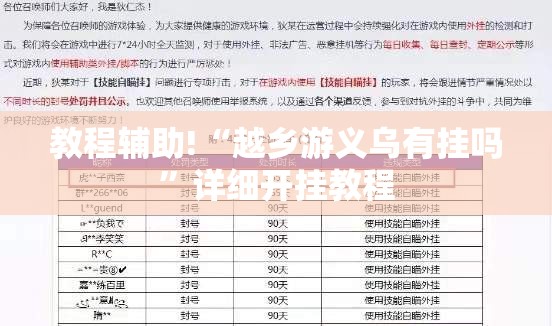 教程辅助!“越乡游义乌有挂吗”详细开挂教程