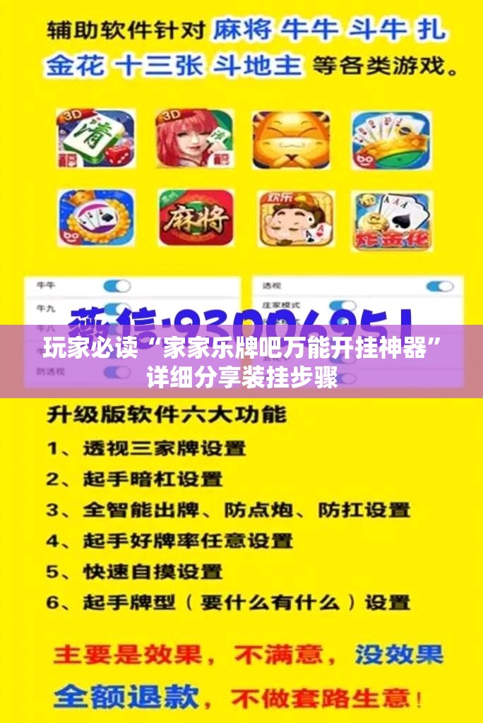 玩家必读“家家乐牌吧万能开挂神器”详细分享装挂步骤