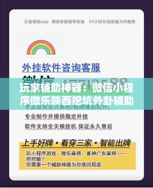 玩家辅助神器：微信小程序微乐陕西挖坑外卦辅助软件下载”详细开挂教程