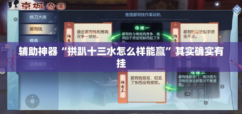 辅助神器“拱趴十三水怎么样能赢”其实确实有挂