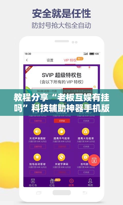 教程分享“老板互娱有挂吗	”科技辅助神器手机版